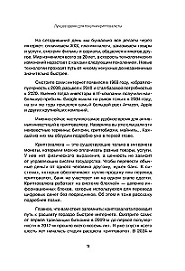 Настольная книга криптоинвестора. Руководство для начинающих и продолжающих